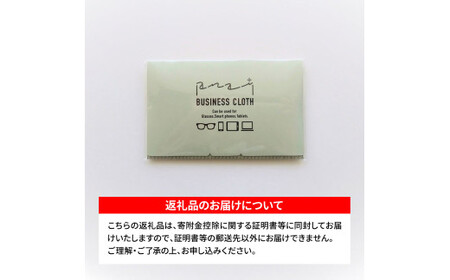 くらす三彩ビジネスクロス（BUSINESS CLOTH）OAクリーナー 液晶クリーナー ドライタイプ スマホ テレビ パソコン タブレット キーボード モニター メガネ【三昭紙業株式会社】 [BQBF
