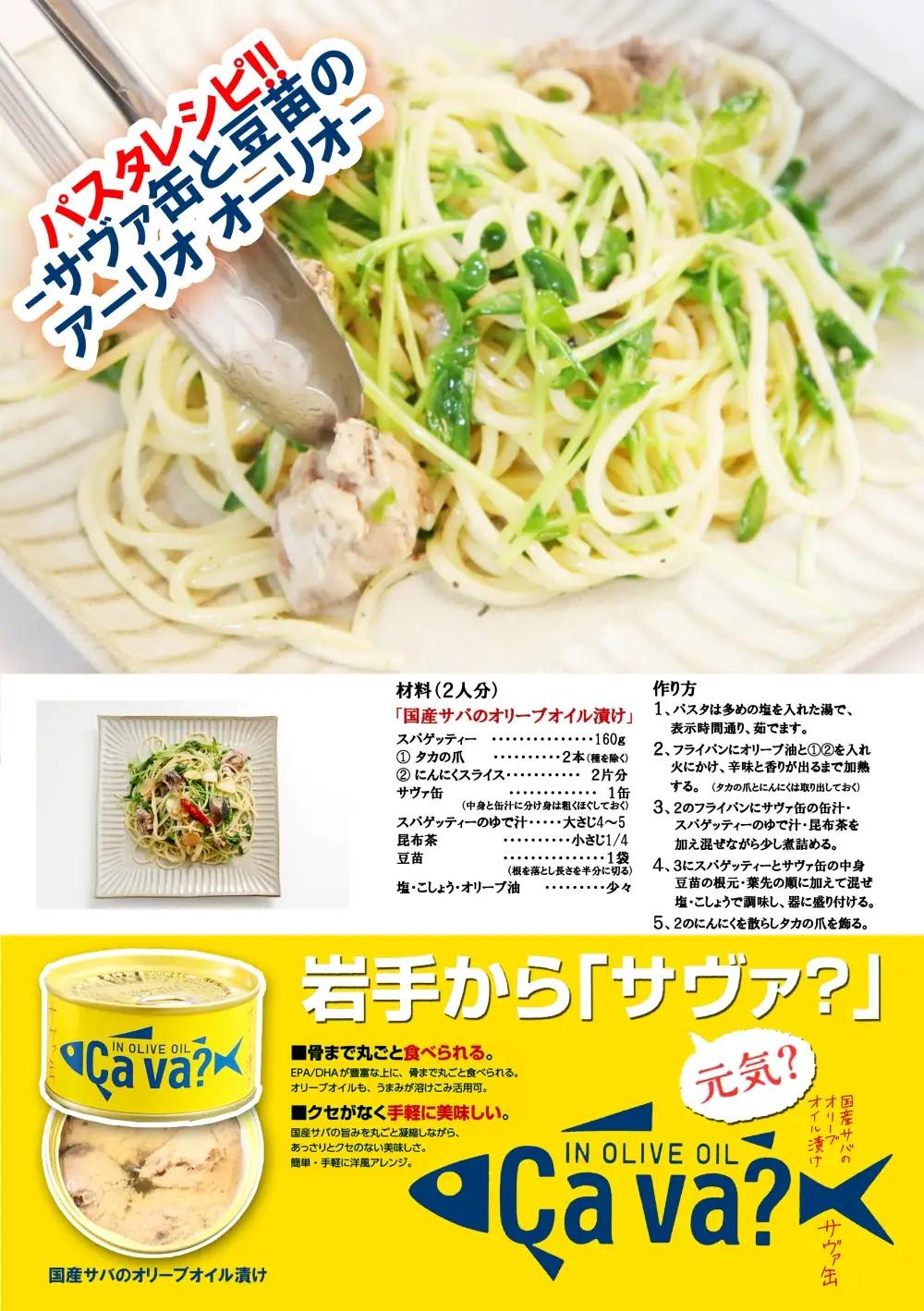 fn-04-012 cava? サヴァ缶 6缶セット オリーブオイル漬け 岩手県産 サバ サバ缶 鯖 鯖缶 水煮 缶詰