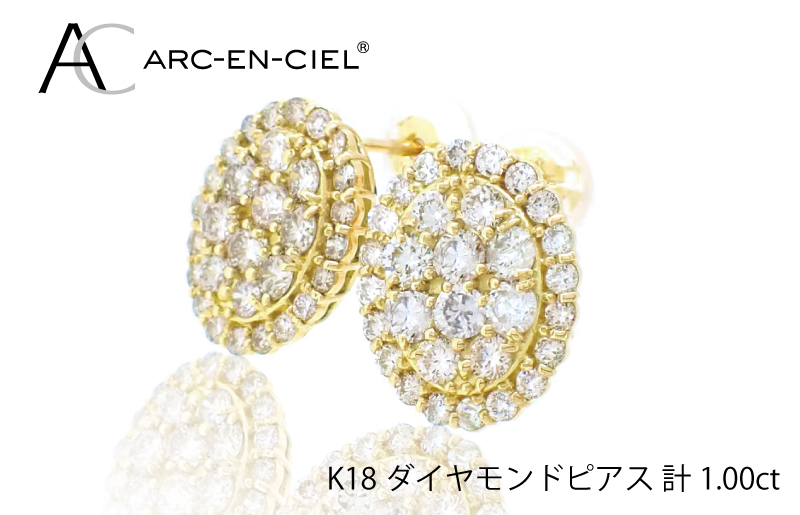 J023-3 アルカンシェル K18YGダイヤピアス（計 1.0ct）【鑑別書付き ジュエリー プレゼント ギフト ファッション アクセサリー 贈り物 贈答 お祝い 記念日】
