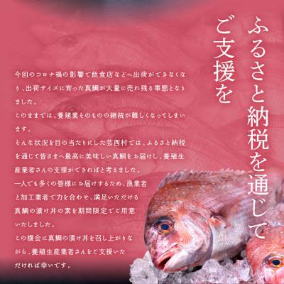 ふるさと納税 芸西村 高知の海鮮丼の素「真鯛の漬け」1食80g×10Pセット【コロナ応援企画】 |  | 02