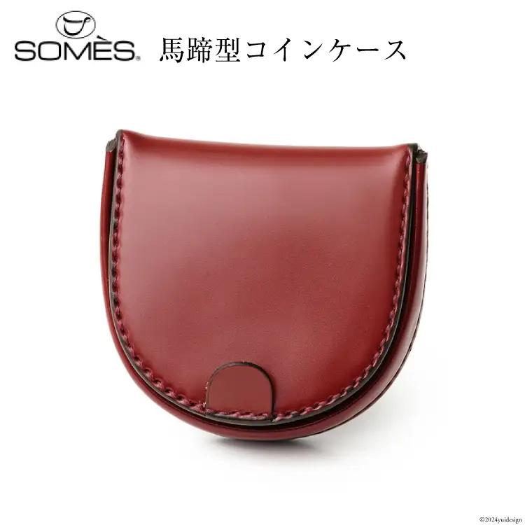 SOMES 馬蹄型 コインケース (ダークブラウン) HV-28 [ソメスサドル 北海道 砂川市 12260727-b]