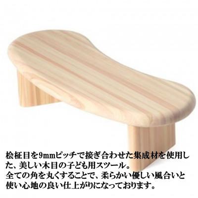 ふるさと納税 三股町 桧寄材(ひきざい)子ども用「スノキ マメスツール」【オイルフィニッシュ】【MI043-O】 |  | 01