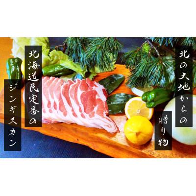 ふるさと納税 平取町 【お試し用】北海道民おすすめ定番の『ラムスライス』550g×2(1.1kg)