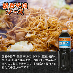 大阪府松原市　濃厚・中濃・ウスターソース、ポン酢、塩だれ、＆ お好み・たこ焼きミックス粉セット