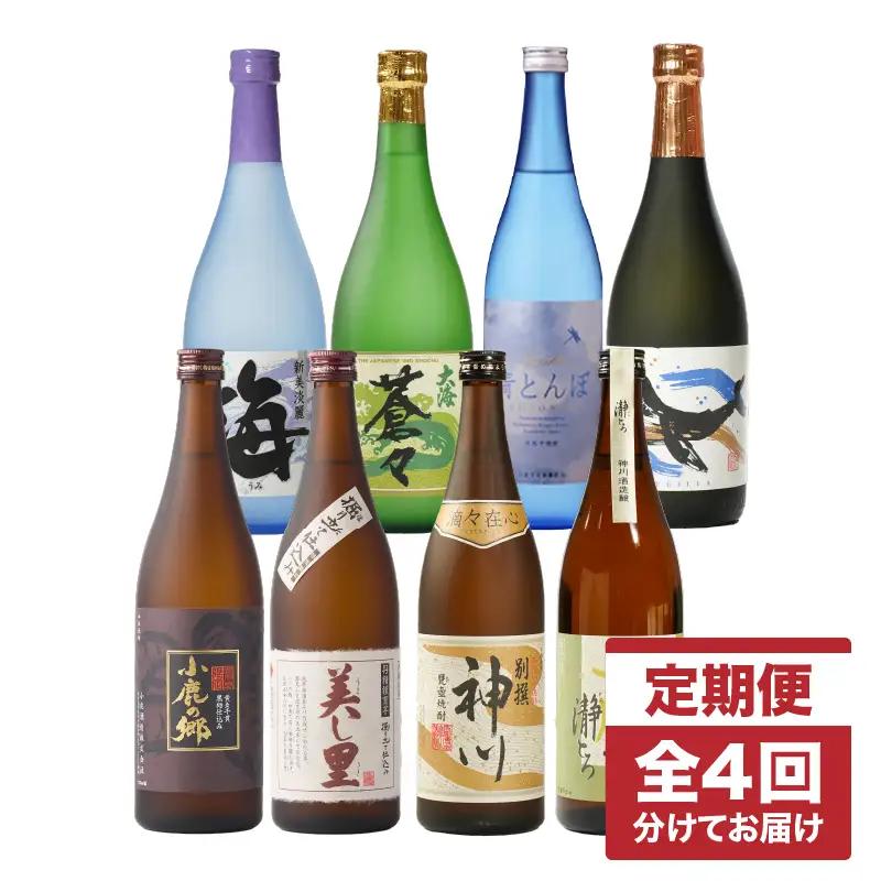 2439  【 全4回 定期便 】【 地元酒屋さんおススメ 】720ml ・ 飲み比べ KN031-T04 酒 焼酎