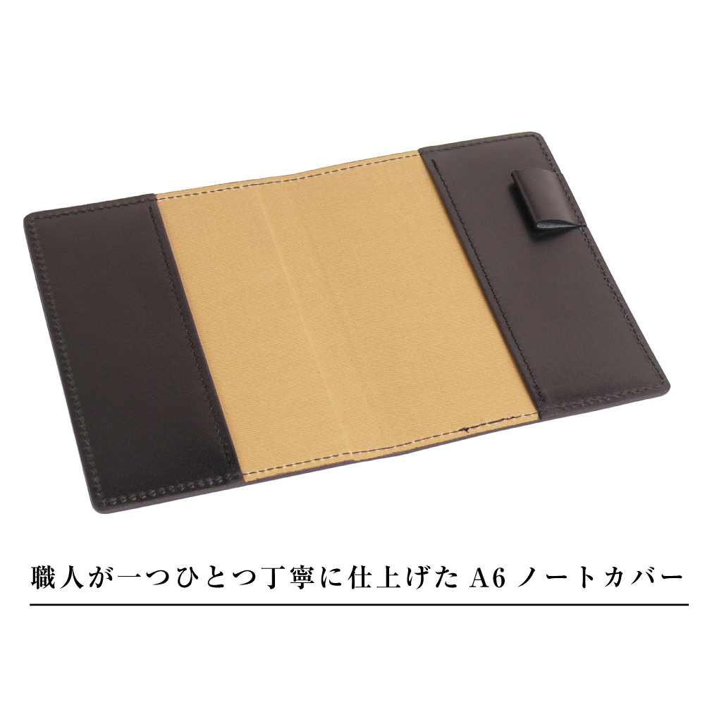 【革製ノートカバー・Ａ６サイズ】（ブラック）_イメージ2
