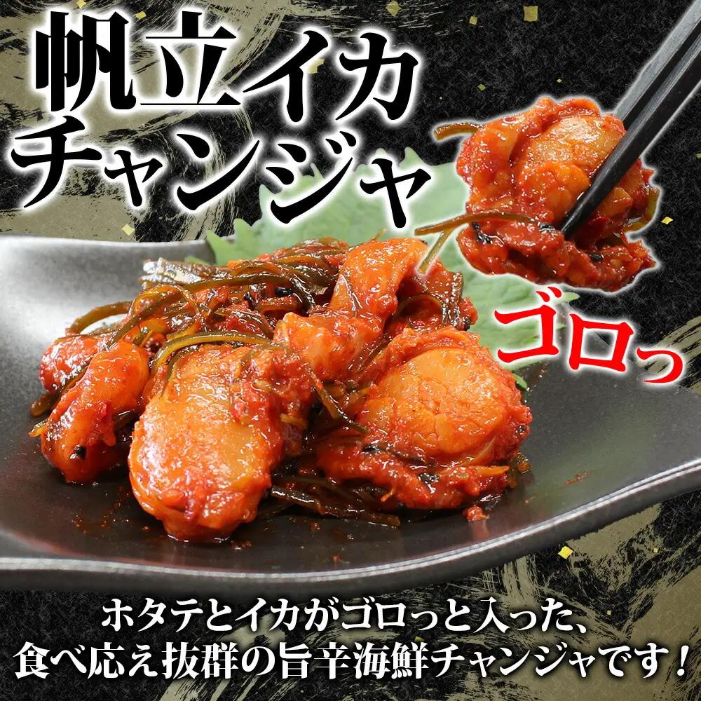 ホタテ・イカチャンジャ 100g×3個セット 瓶詰 小分け おつまみ ほたて ホタテ 帆立 いか イカ ピリ辛 旨辛 ご飯のお供 ごはんのお供 冷凍 数量限定 送料無料 ギフト 北海道 弟子屈町 29