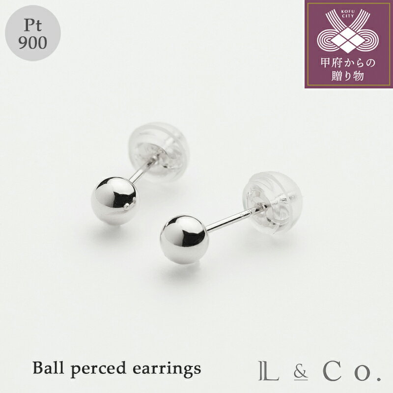 【ふるさと納税】＜ 甲府ジュエリー ＞ ピアス ジュエリー レディース メンズ アクセサリー Pt900 プラチナ ボールピアス ミニマル 上質 上品 軽い ユニセックス ギフト プレゼント ジュエリーケース付 保証書付 k228-124