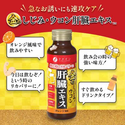 ふるさと納税 上郡町 金のしじみウコン肝臓エキスドリンク 50mL×6本入り |  | 03