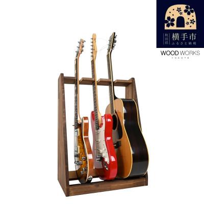 ふるさと納税 横手市 WOOD WORKS ギタースタンド エレキギター・ベース用3本掛【本体:ブラウン】