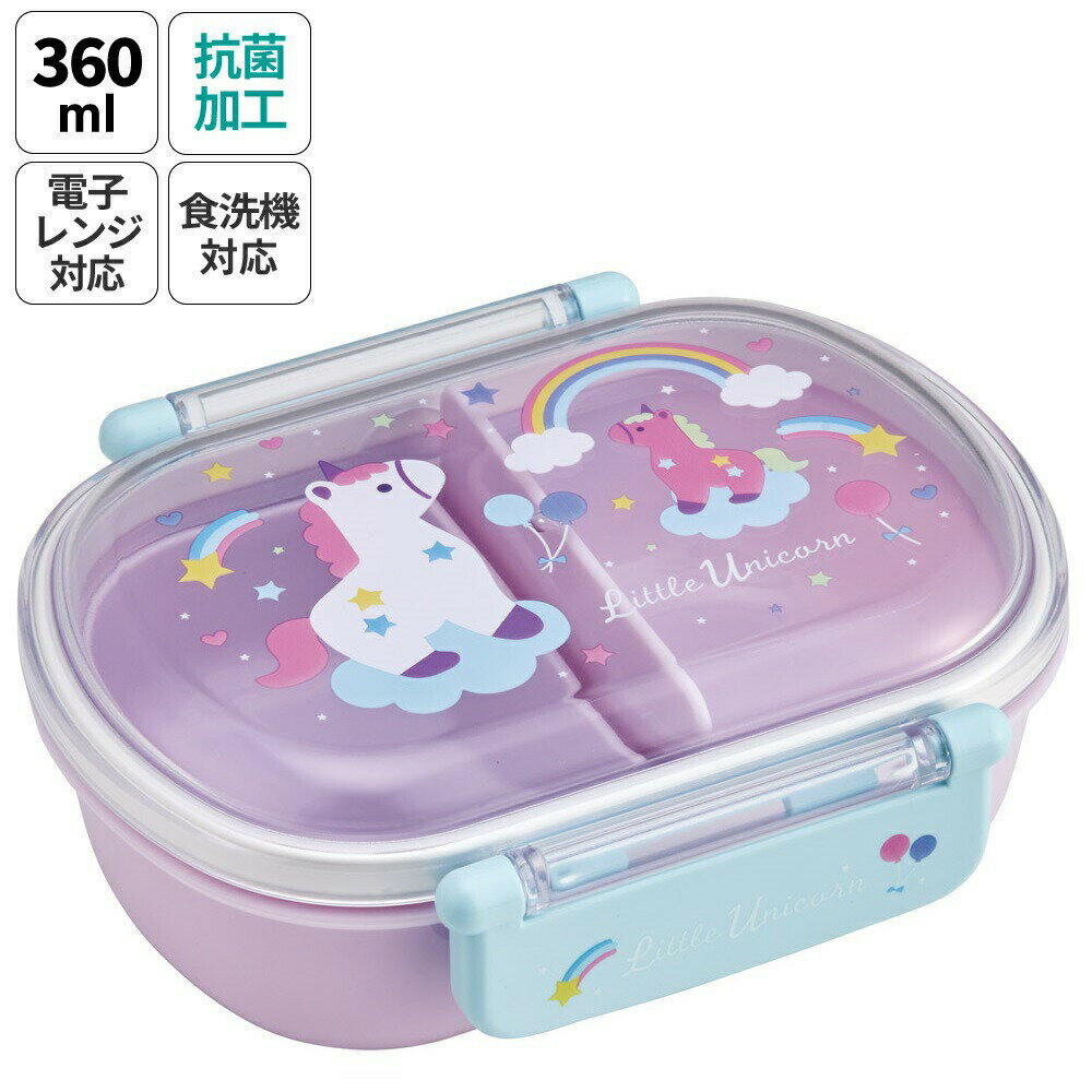 【ふるさと納税】お弁当箱 一段 レンジ対応 食洗機対応 ランチボックス 360ml 一段弁当箱 丸型 skater スケーター QAF2BAAG ユニコーン ユニコーン柄 メルヘン 女の子 女子【かわいい 弁当箱 食洗機 おしゃれ レンジ 幼稚園 スリム キッズ】 奈良県 奈良市 なら 4-116