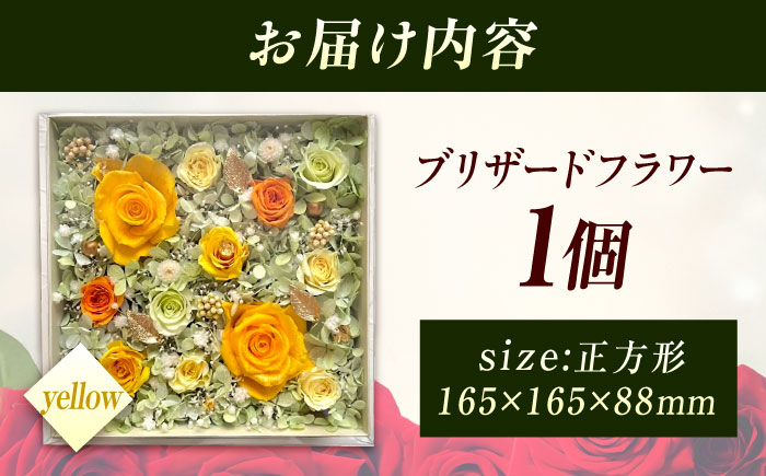 美しさ続く【貼の花箱】・イエロー　広島県福山市/花憐フラワースタジオ　ブリザードフラワー 枯れない 長持ち プレゼント 花 誕生日 お祝い 結婚祝い 出産祝い 記念日 [BABO003]