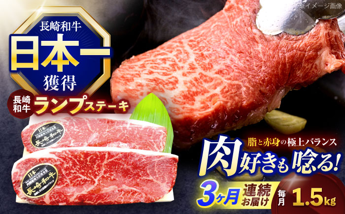 
                  【3回定期便】長崎和牛ランプステーキ 約1.5kg(150g×10枚)【株式会社 黒牛】[OCE022] / 牛肉 らんぷ ランプステーキ 国産牛 ステーキ肉 和牛ステーキ ランプステーキ肉 ランプ肉 らんぷ
                
