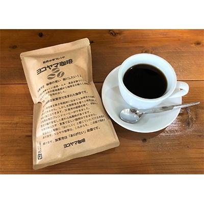 ふるさと納税 加東市 ヨコヤマ珈琲　ブレンドコーヒー(豆)　150g×3パック