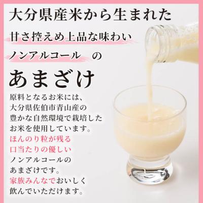 ふるさと納税 佐伯市 <先行受付中!2026年10月中旬以降順次発送予定>あまざけ 詰め合わせ (計2本) |  | 01