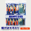 【ふるさと納税】味付おかずのり 10p×12　箱ごと　[ おかずのり おかず海苔 味付け海苔 味のり のり 海苔 早摘み 早摘みのり ビタミン ミネラル ごはん おかず おにぎり お弁当 おつまみ 朝食 国産 三重県 津市 ]　海苔・のり・魚介類