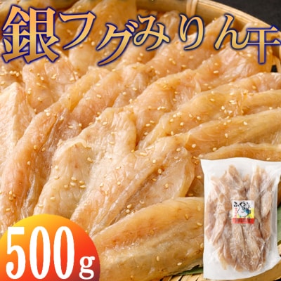 銀フグミリン干し　500g