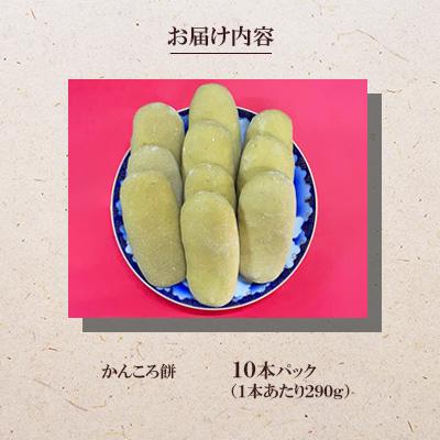 ふるさと納税 長崎市 かんころ餅　10本パック |  | 02