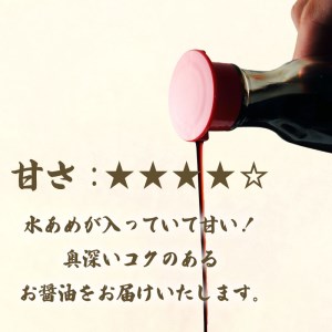 刺身 醤油 しょうゆ 4本 調味料 肉 魚 サラダ ステーキ すき焼き 刺し身 野菜 ドレッシング お菓子 和菓子 みたらし 米 卵 かけ ご飯 焼き おにぎり 万能 愛媛 愛南 国産