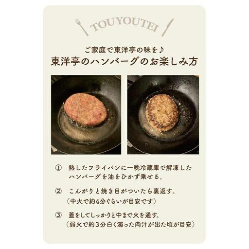【キャピタル東洋亭本店】明治30年創業「東洋亭」の百年洋食ハンバーグ（5人前）