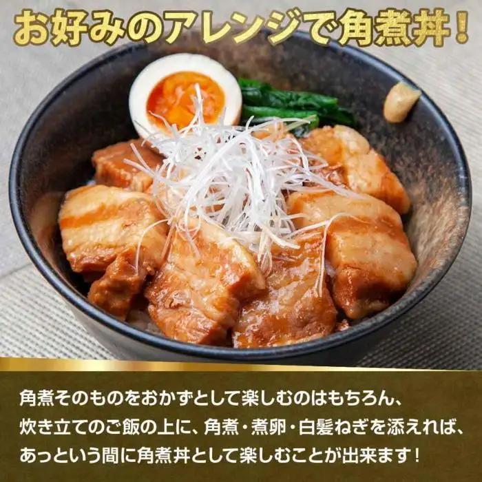 やわらか角煮 500g ×2パック 計1kg 大容量 カット済み 角煮  豚 豚肉 冷凍 惣菜 簡単 調理 肉 おかず 味付き 野崎フーズ 新潟県 南魚沼市｜チルド