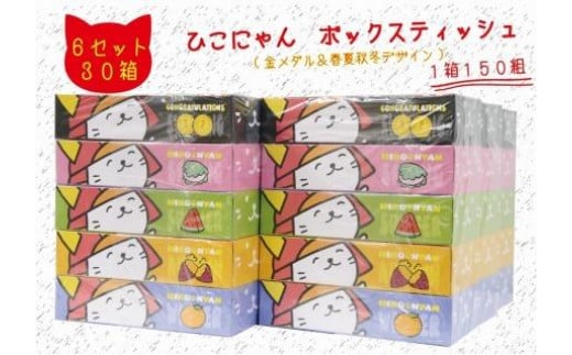 ボックスティッシュ ひこにゃん 30箱 5箱×6セット ティッシュ ボックス BOXテッシュ 日用品 雑貨 消耗品 必需品 常備品 備蓄 ご当地キャラ キャラ ご当地 ストック パルプ100％ 1箱 150組 300枚 BOX テッシュペーパー 滋賀 彦根