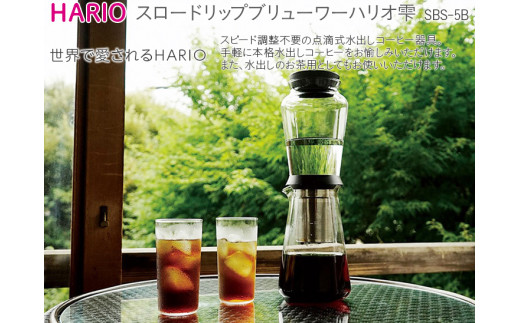 
HARIO 点滴式水出しコーヒー器具「スロードリップブリューワーハリオ 雫」［SBS-5B］｜ハリオ 耐熱 ガラス キッチン 日用品 キッチン用品 日本製 おしゃれ かわいい 点滴式 水出しコーヒー 水出し コーヒー お茶_BE40
※離島への配送不可
