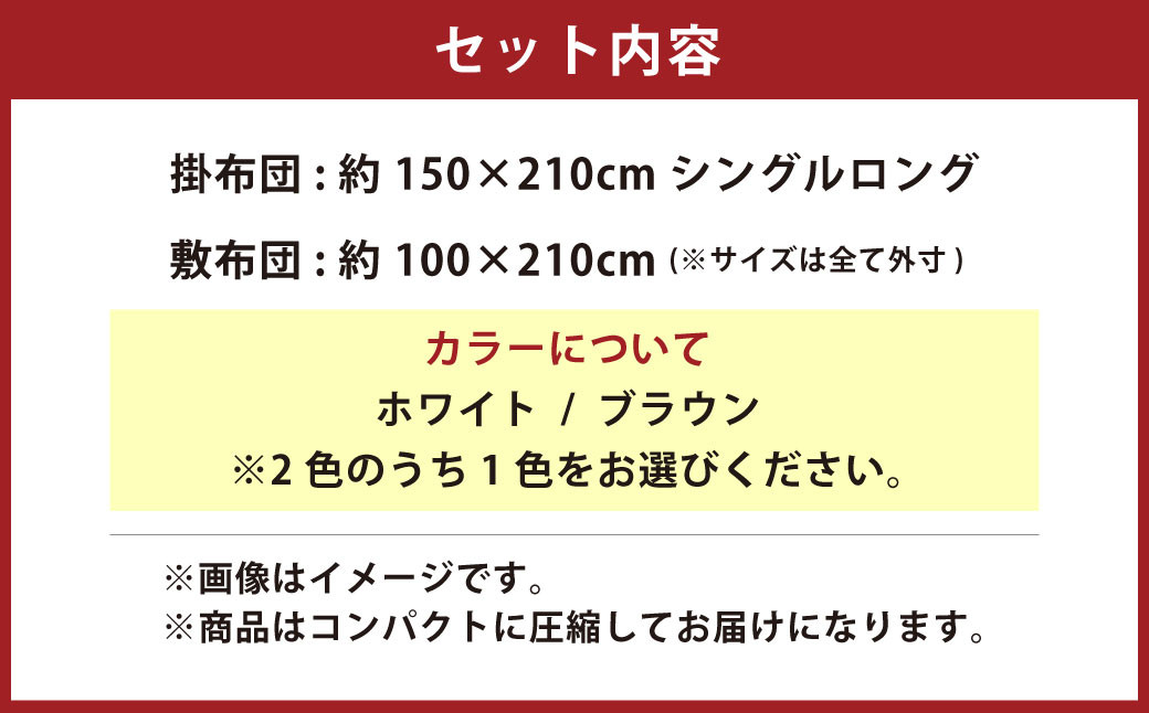 日本製 ボリューム 布団 2点 セット （ホワイト／ブラウン） 