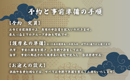 【現地】護摩木108本 投入体験