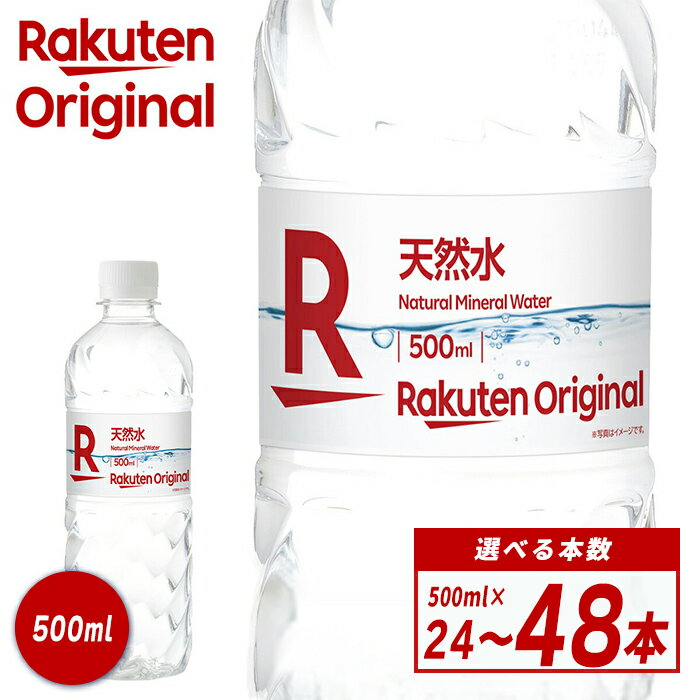 【ふるさと納税】＼最短 3営業日 発送／ 水 楽天オリジナル ＜選べる本数＞ 富士山 の 天然水 500ml ｜ 水 天然水 500ml ペットボトル 飲料水 お水 ミネラルウォーター 5000円以内 5000円以下 備蓄