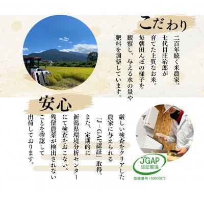 ふるさと納税 南魚沼市 令和7年産 2kg×2袋 ごはんソムリエの南魚沼産コシヒカリ精米『庄治郎』 農家直送 |  | 01
