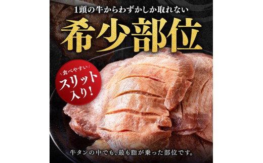 ※令和8年12月発送※極上！厚切り牛タン（タン元）300g（300g×1） 【 肉 牛肉 牛たん たん 厚切り タン BBQ 焼肉 焼き肉 おかず 簡単調理 】