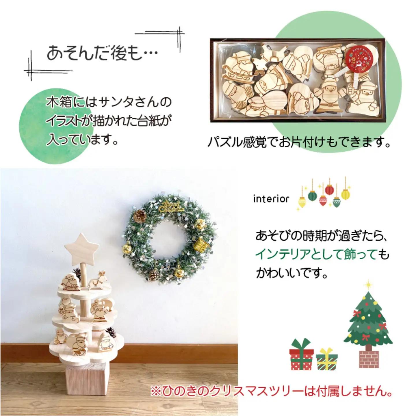 福井県産ひのきのサンタつみつみ ～ レーザーバージョン ～
