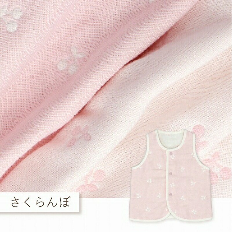 ベスト（Nさくらんぼガーゼ） _ 手軽に羽織れる ベスト 1枚 柄 さくらんぼガーゼ 綿100％ 日本製 6重ガーゼ 体温調節 男の子 女の子 赤ちゃんの城 福岡県 久留米市 お取り寄せ ベビー用品 