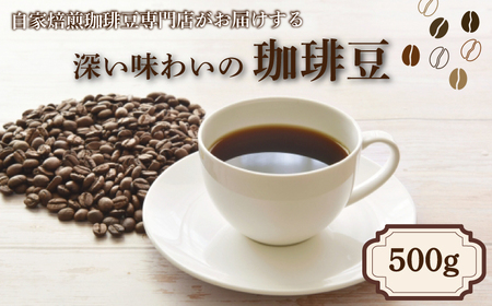 コーヒー豆 500g 珈琲 豆 MM003