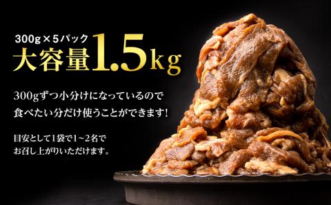 ふるさと納税限定 ニラだれ濃厚焼肉 300g×5パック