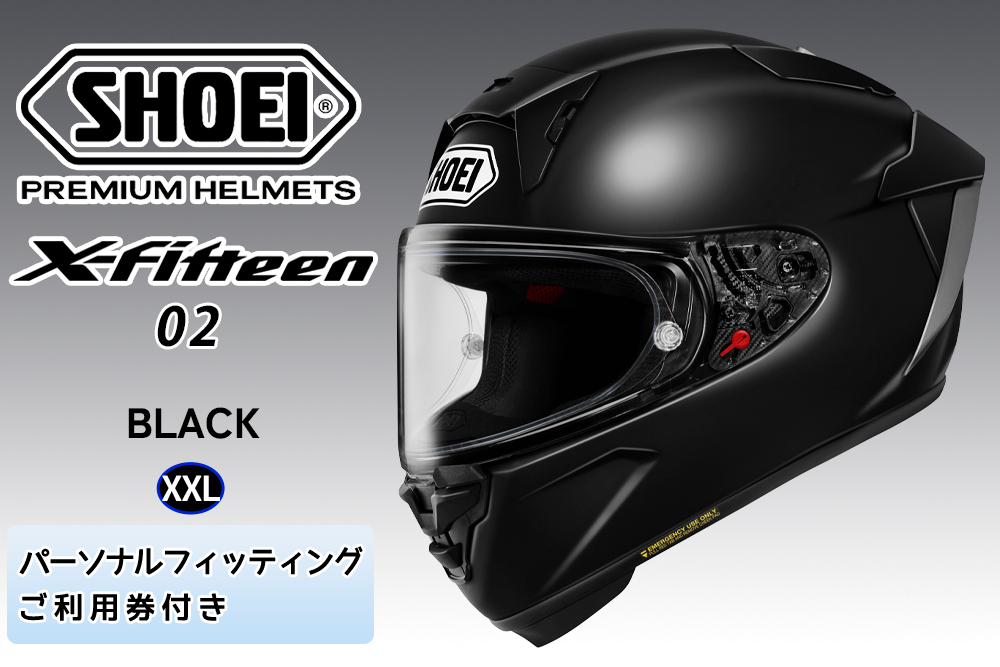 SHOEIヘルメット【X-Fifteen 02 ブラック】XXL フィッティングチケット付き｜エックスフィフティーン ゼロツー フルフェイス バイク ツーリング レーサー ショウエイ [2212]