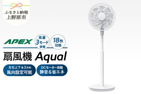 Aqual 扇風機 家電 ダイコーアペックス （AF181X）