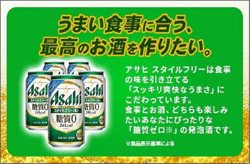 ビール アサヒ スタイルフリー 350ml 24本 1ケース | スタイルフリー 350ml 糖質ゼロ 糖質オフ 糖質 0 ビール アルコール 酒 お酒 スタイルフリー beer 24本入り 人気 お