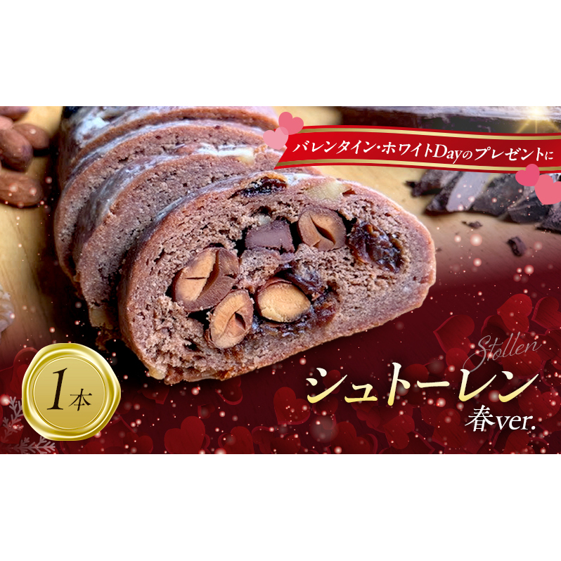 「世界一のシュトーレン・春バージョン」 お菓子 洋菓子 伝統菓子 シュトーレン 新潟市