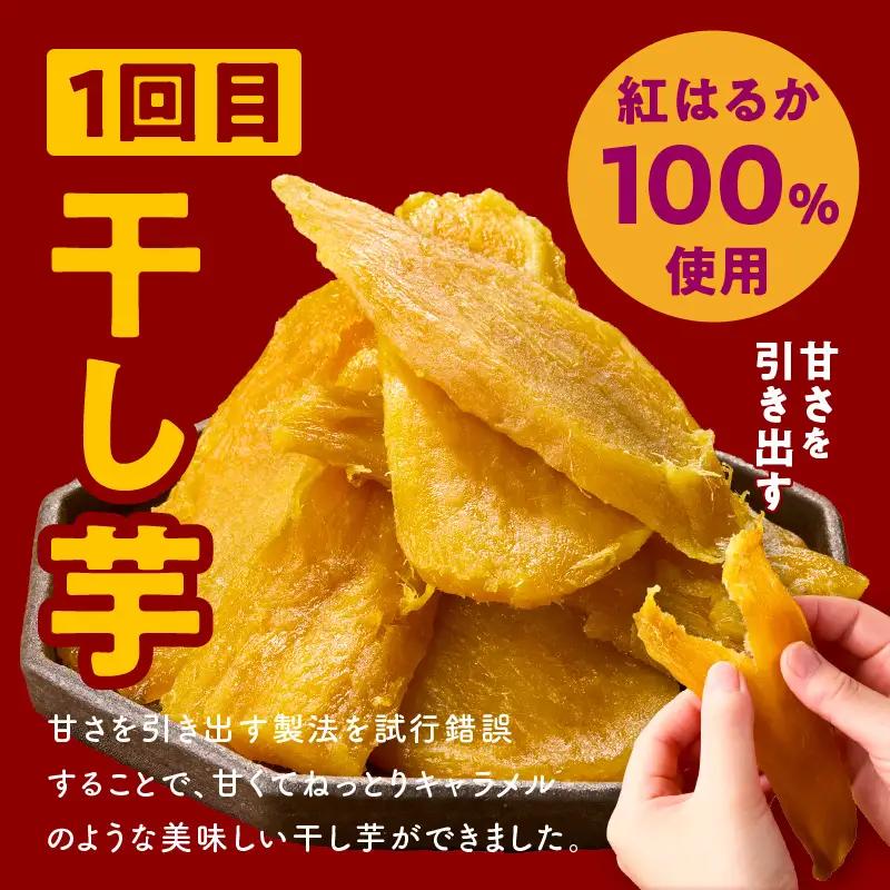 【定期便】干し芋 600g/焼き芋1kg 全2回 交互便