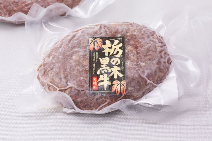 栃の木黒牛ハンバーグ　150g×6個