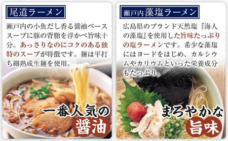 瀬戸内ラーメン10食セット　4種バラエティ味比べ【麺 麺類 食べ比べ セット ご当地 ラーメン 人気 おすすめ  広島県 福山市】