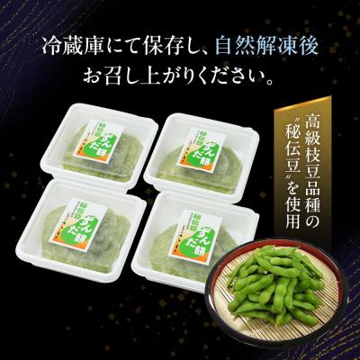 ふるさと納税 角田市 秘伝豆 ずんだ餅　3個入り×4パック |  | 03