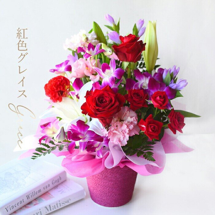 《敬老の日》フラワーアレンジメント 紅色グレイス＜出荷開始：9/8～9/15までのお届け 当店おまかせ＞【 花 お祝い お礼 贈り物 メッセージカード 祖母 祖父 ギフト プレゼント 送料無料 ふるさと納税 門真市】 272230_BG078