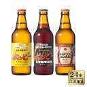 【ふるさと納税】ホッピー3種飲み比べセット（24本） ［No.075］ ／ プリン体ゼロ 低カロリー ホッピーブラック 55ホッピー 送料無料 東京都