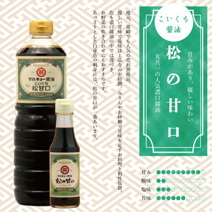 【 醤油 】 甘口醤油 1000ml