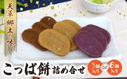 
                  S031-002A-sku_天草 郷土の味 こっぱ餅詰め合せ
                