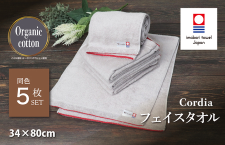 （今治タオルブランド認定品） Cordia フェイスタオル 5枚 （ライトグレー） [I003940FT5LGY] 今治タオル タオル 今治フェイスタオル 毛羽落ち 吸水 ふわふわ 超無撚糸 ギフト ギフトセット お祝い 贈り物 日本製 プレーリードッグ