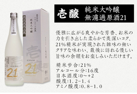 H4-52B新潟県限定　壱醸シリーズ３種飲み比べセット720ml×3本【越銘醸株式会社】